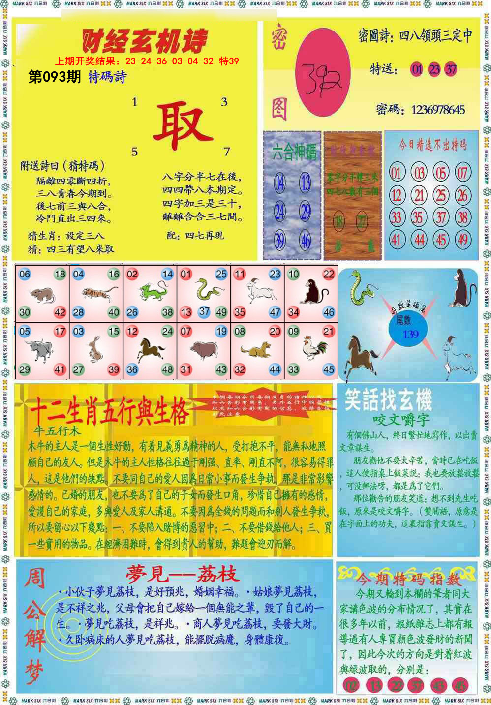 093期九龍财经B(推荐)[图]