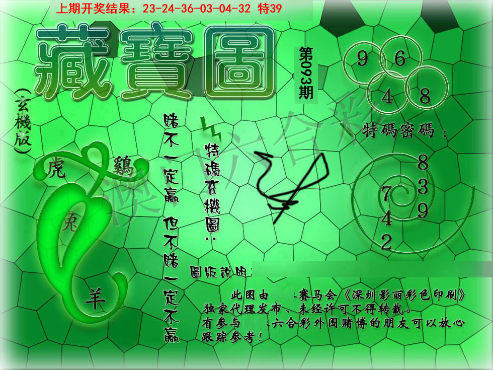 093期九龍玄机报[图]