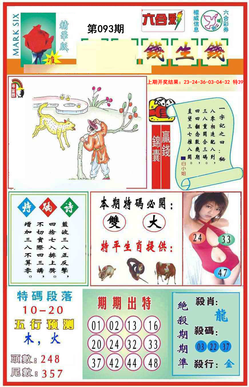 093期九龍钱生钱(推荐)[图]