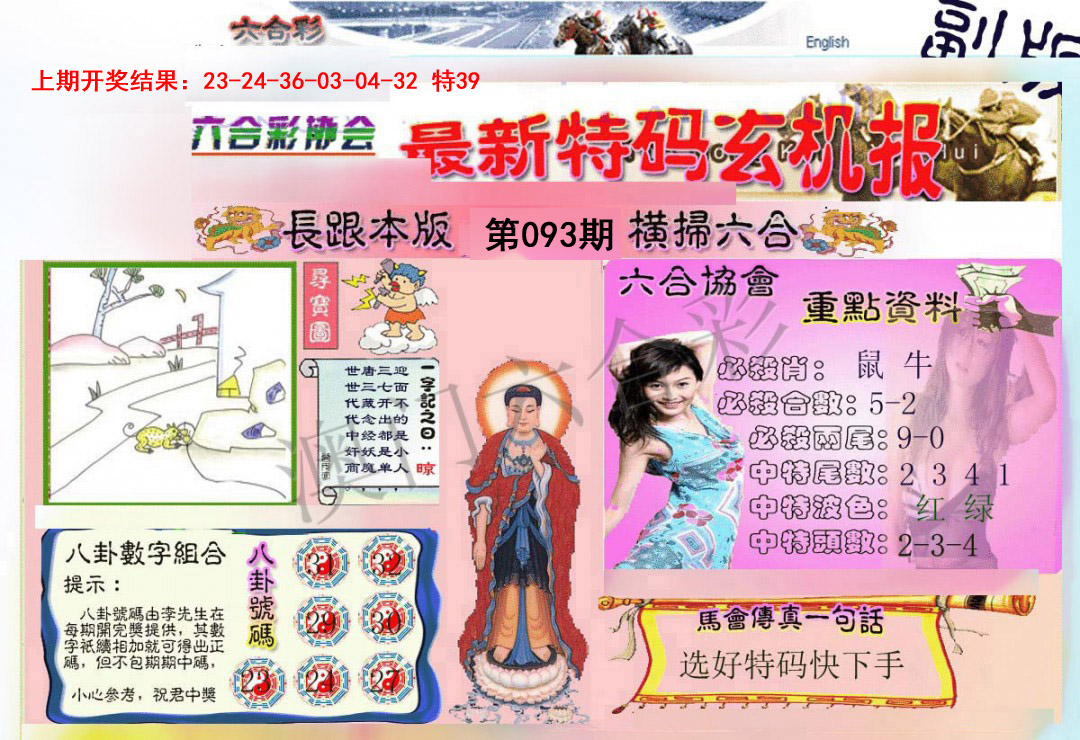 093期九龍内幕玄机报[图]