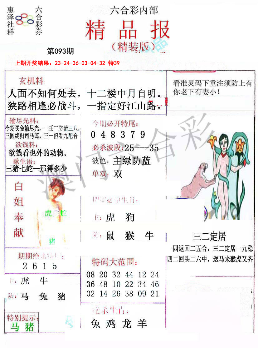 093期摇钱树[图]