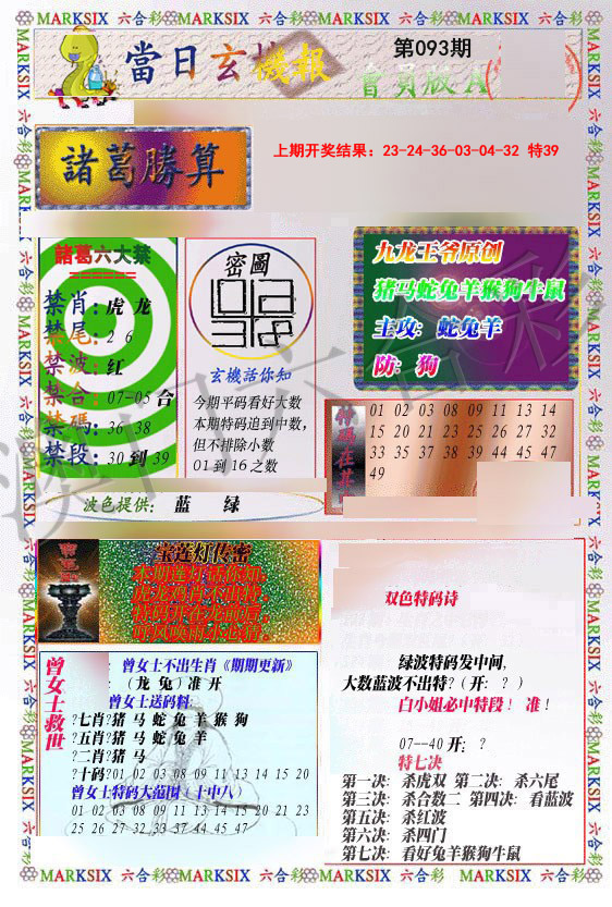 093期当日玄机-1[图]