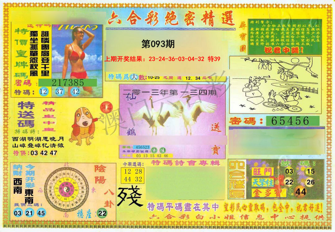 093期绝密精选A[图]