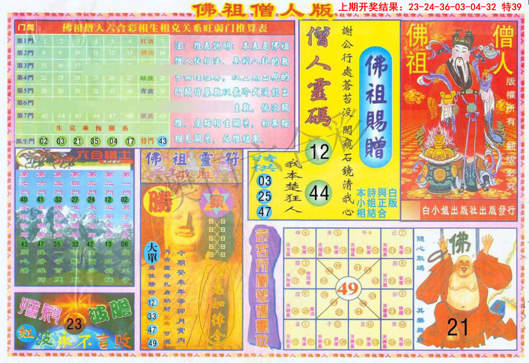 093期绝密精选B[图]