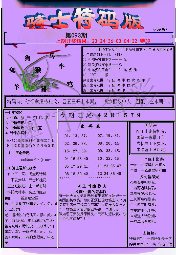 093期骑士特码版[图]