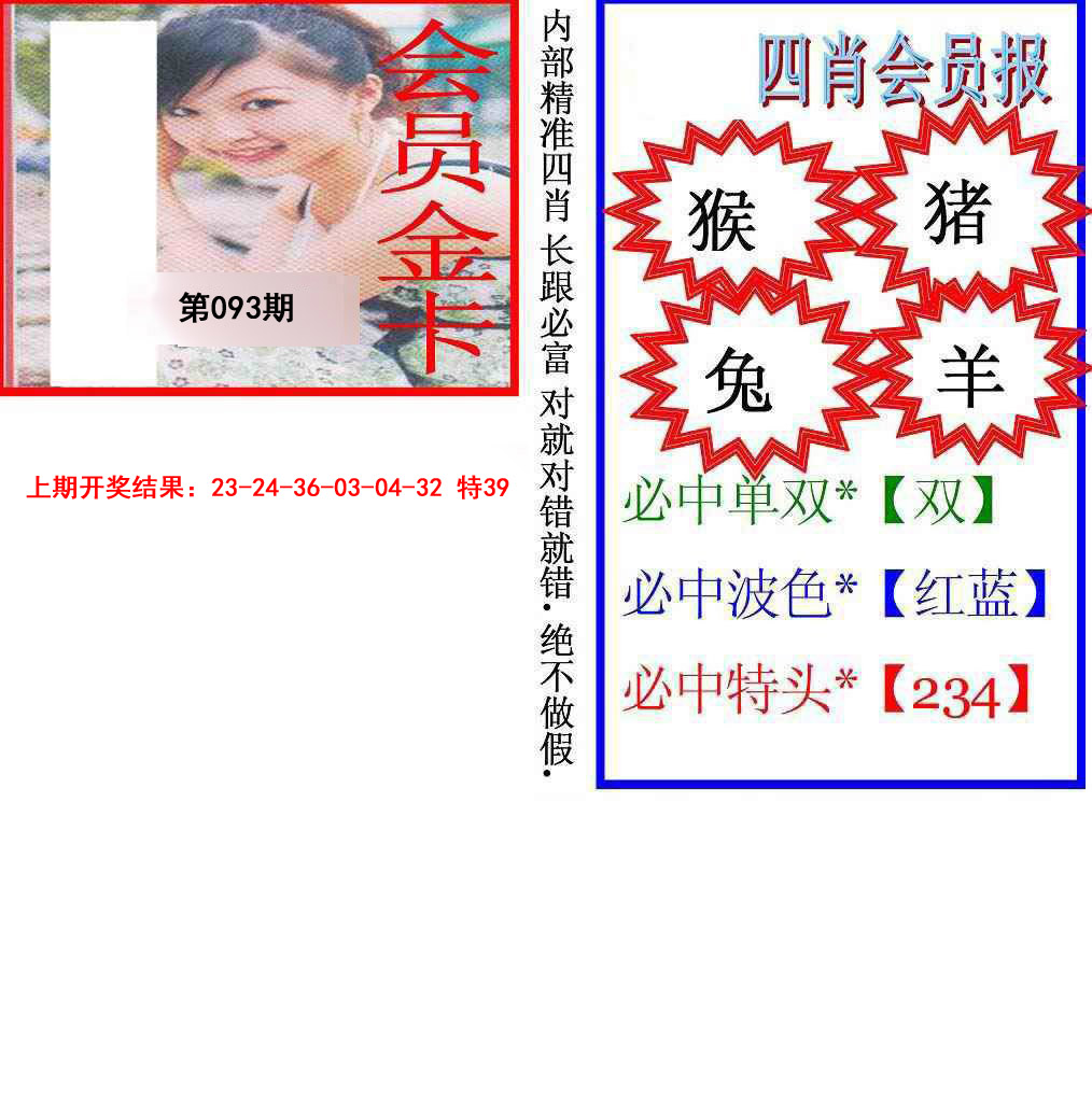 093期九龍四肖会员报[图]
