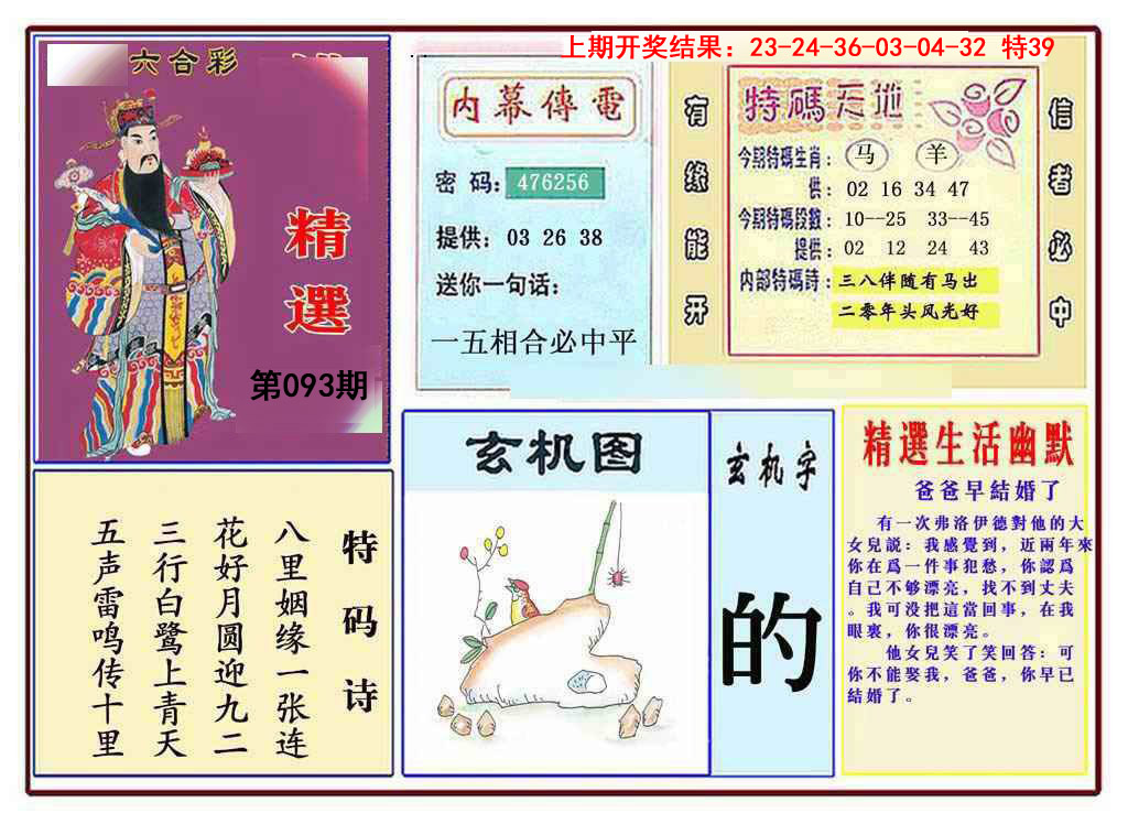 093期九龍精选(推荐)[图]