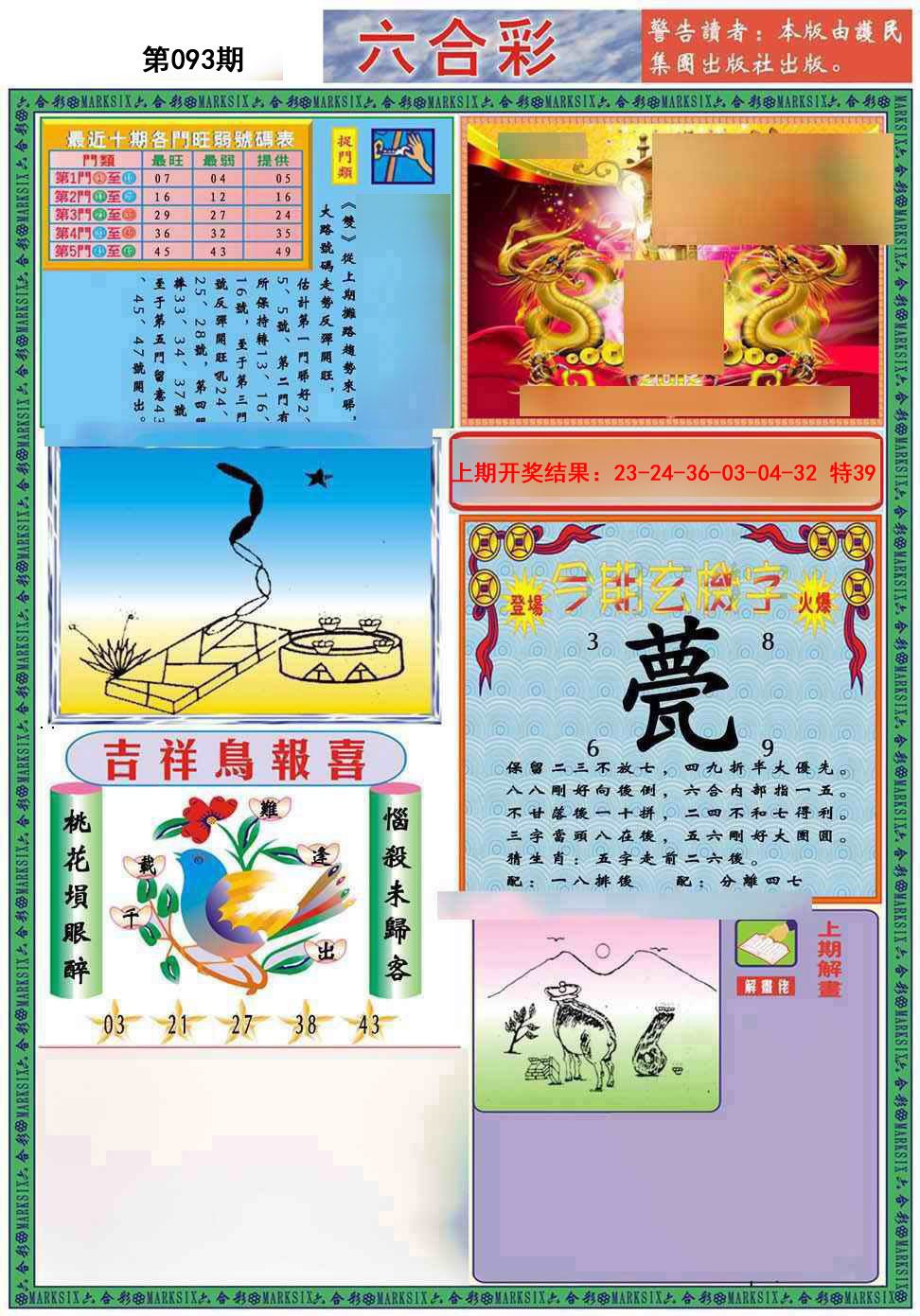 093期九龍2011A(推荐)[图]