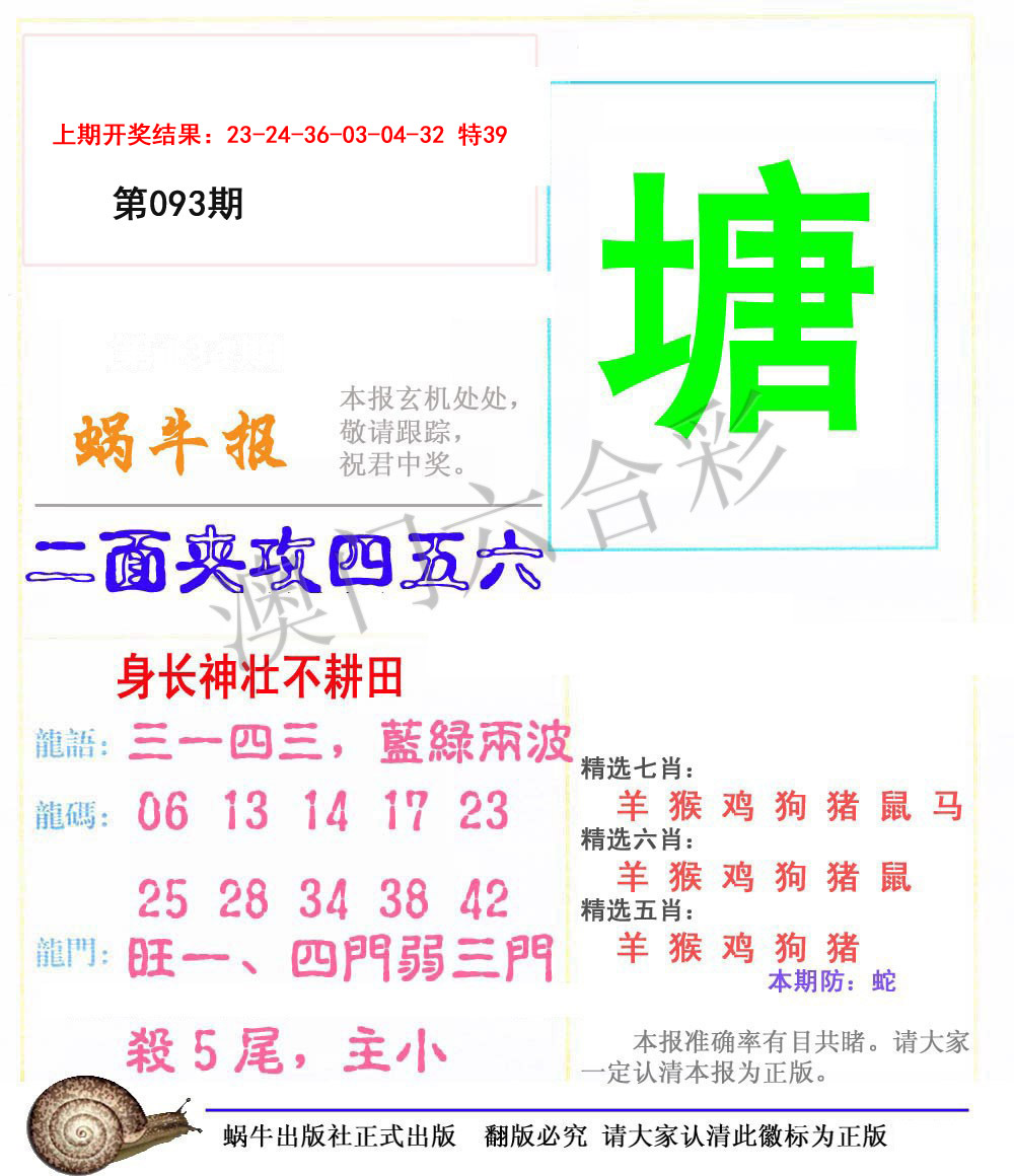 093期蜗牛报[图]