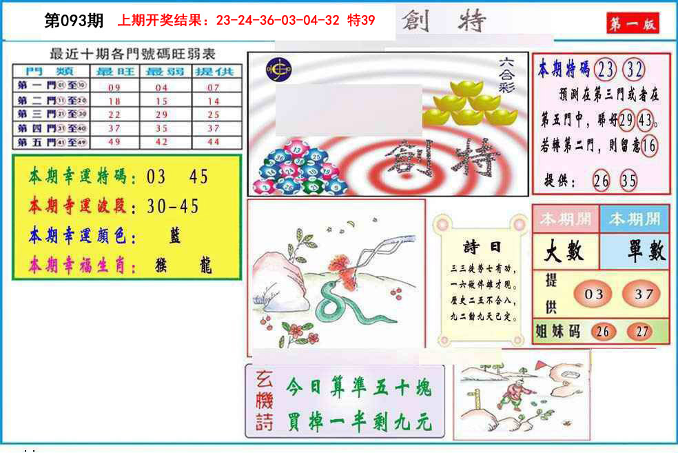 093期九龍创特A(推荐)[图]