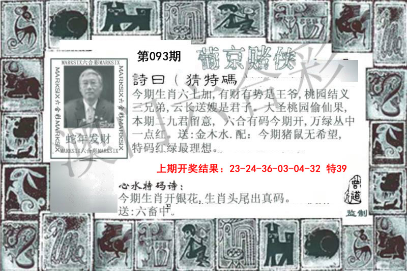 093期葡京赌侠[图]