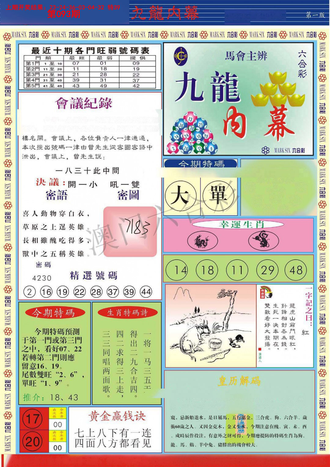 093期九龙内幕A[图]