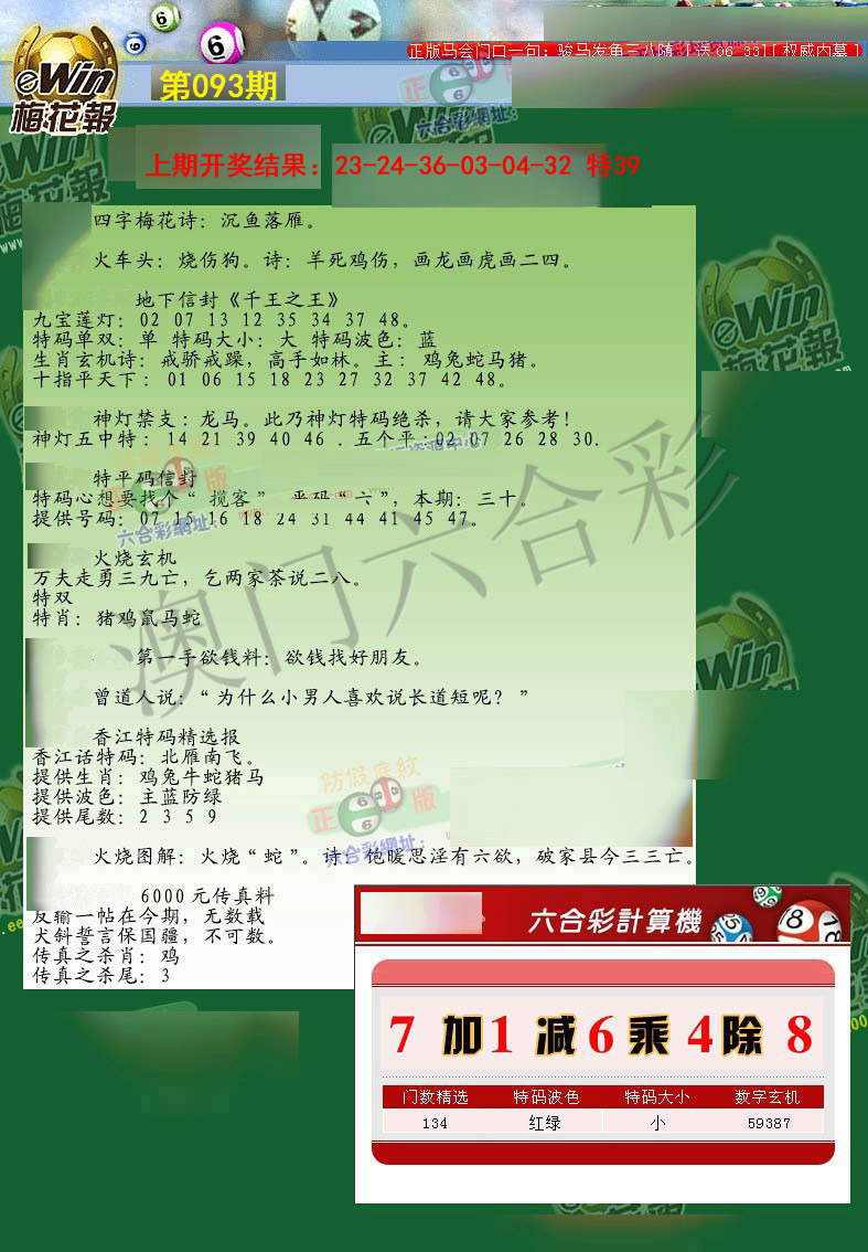 093期梅花报[图]