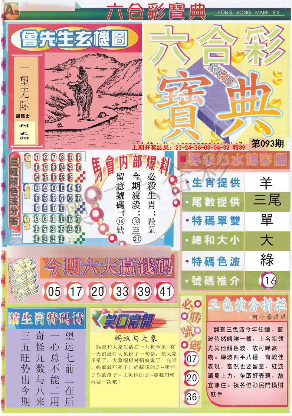 093期六合宝典A[图]