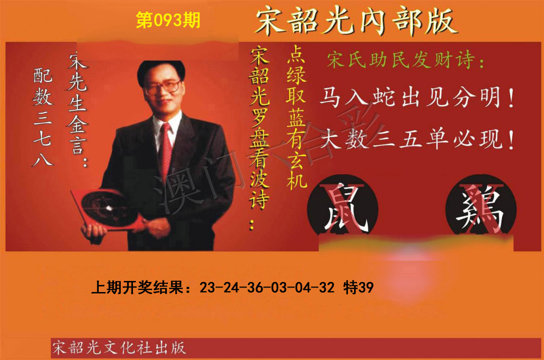 093期宋韶光内部版[图]
