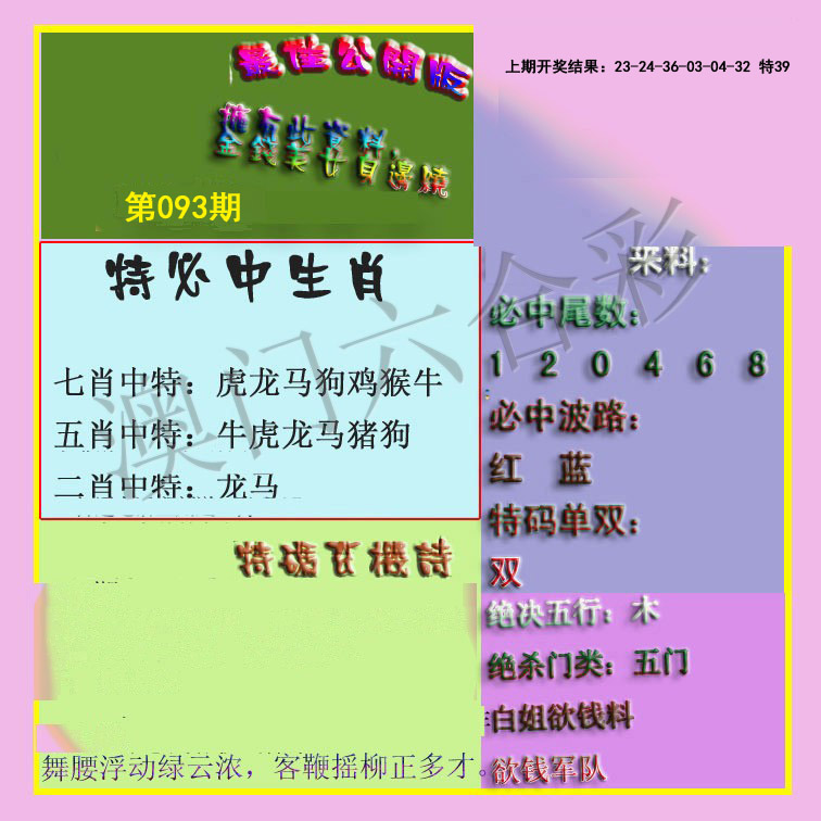 093期波肖门尾最佳公开版[图]