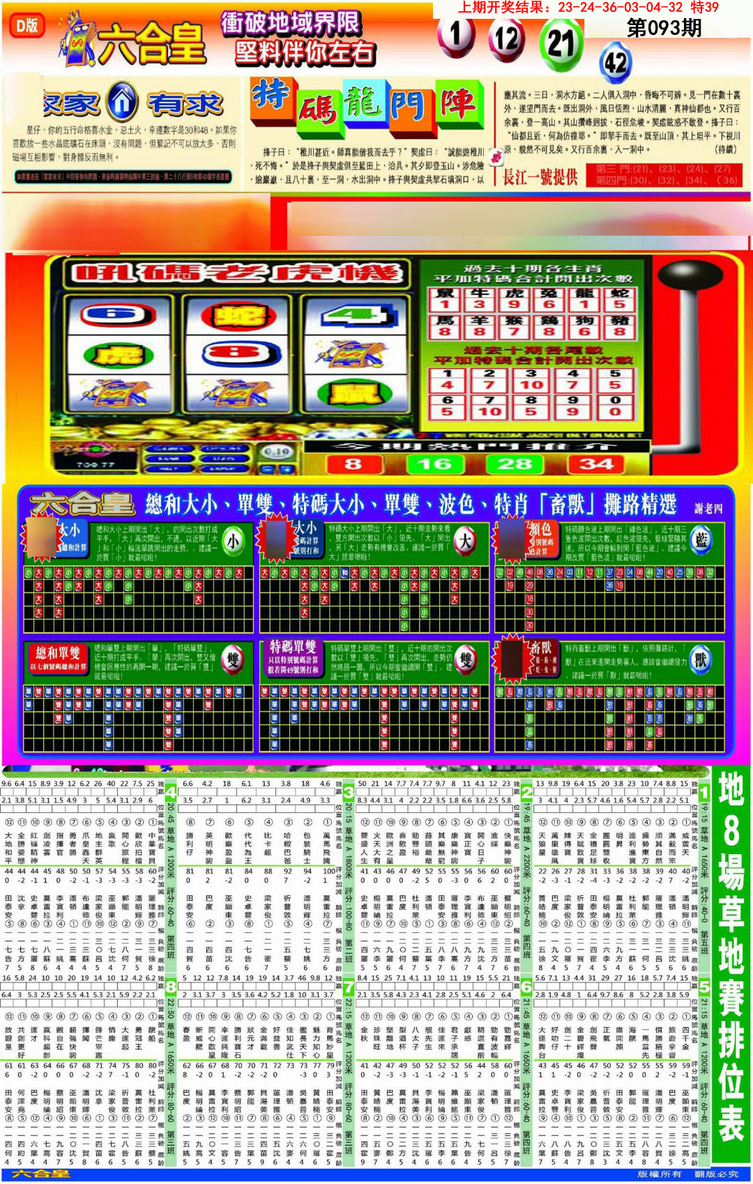 093期六合皇D[图]