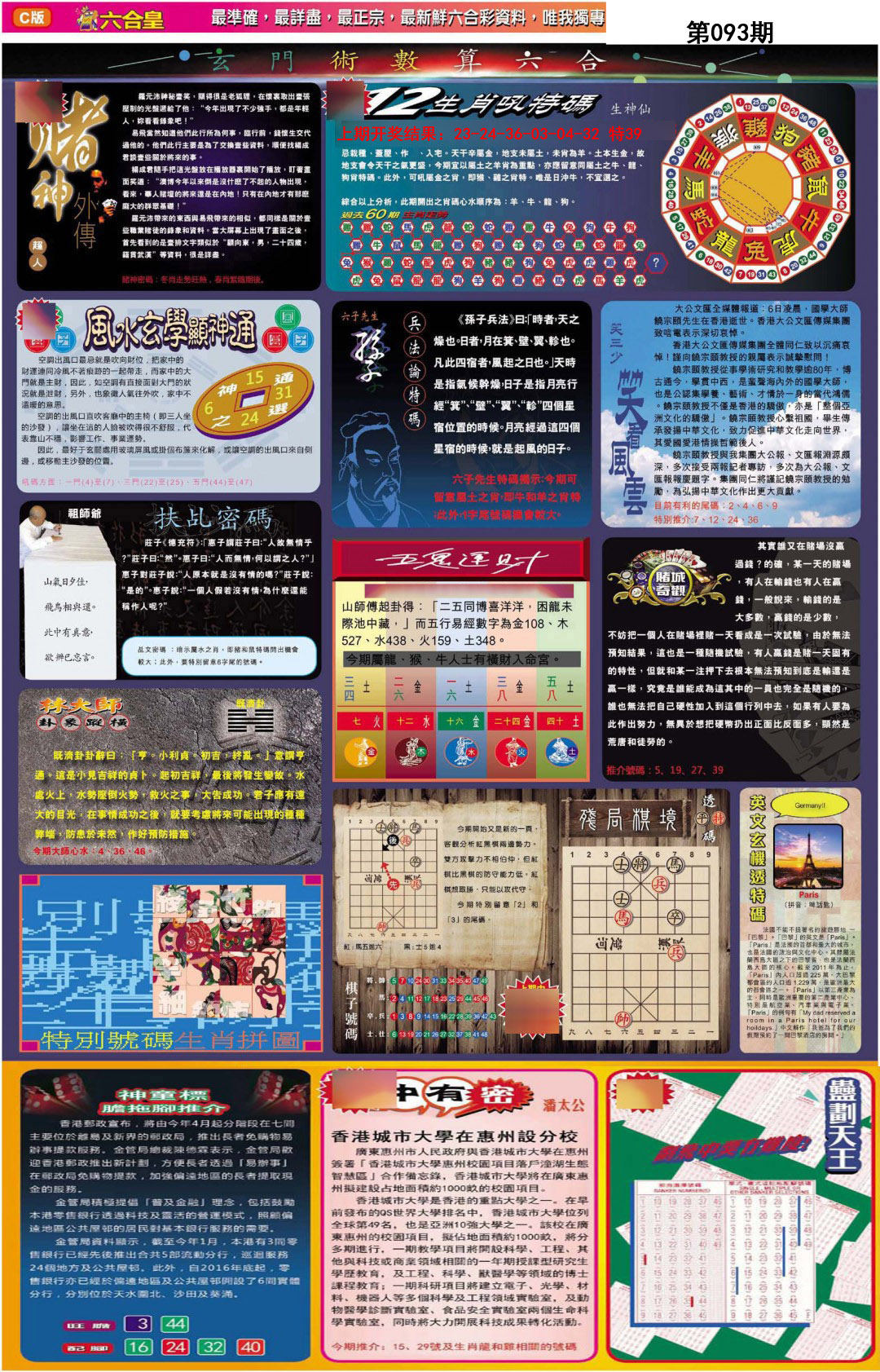 093期六合皇C[图]