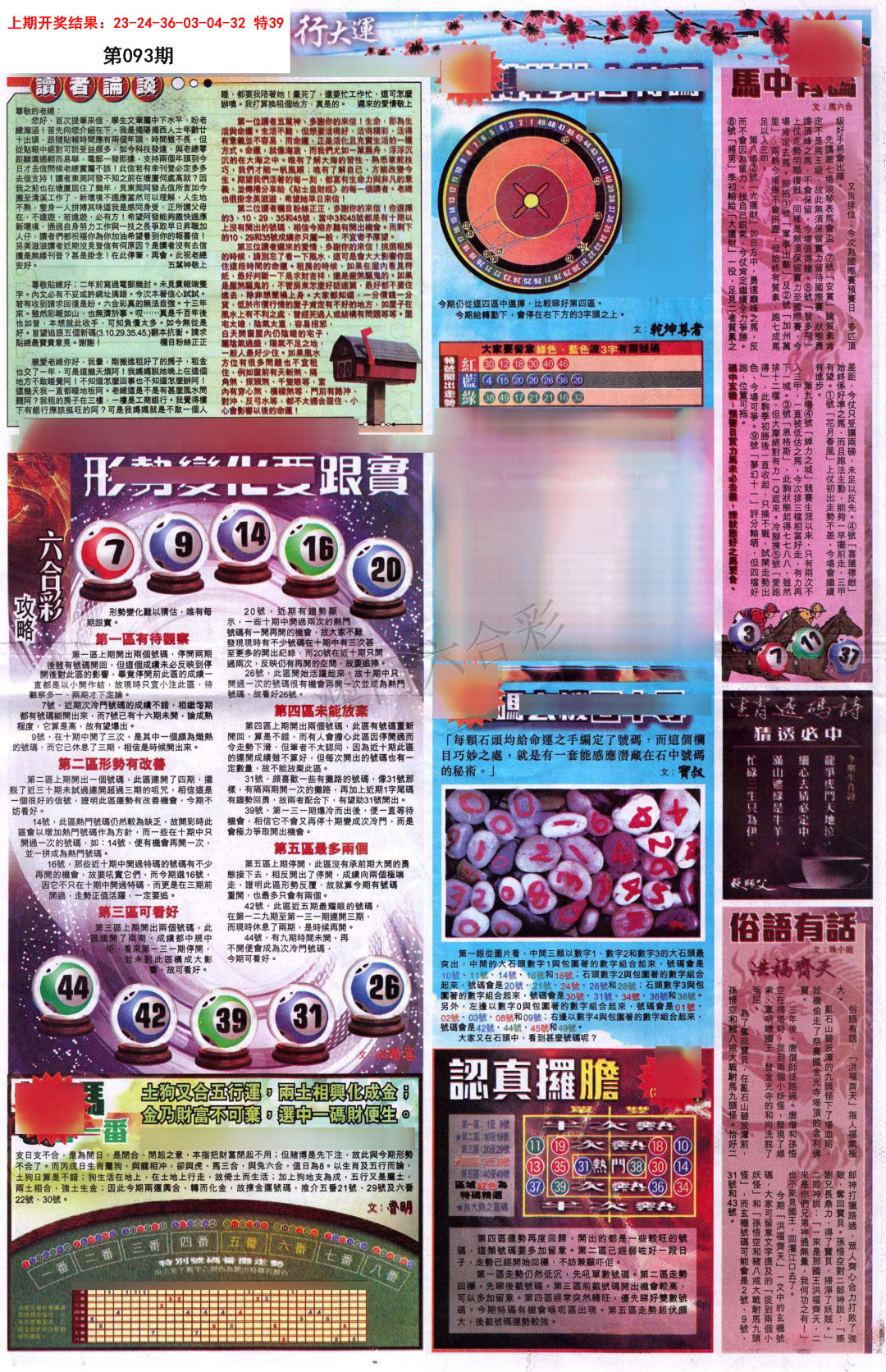 093期贴士皇B加大版[图]