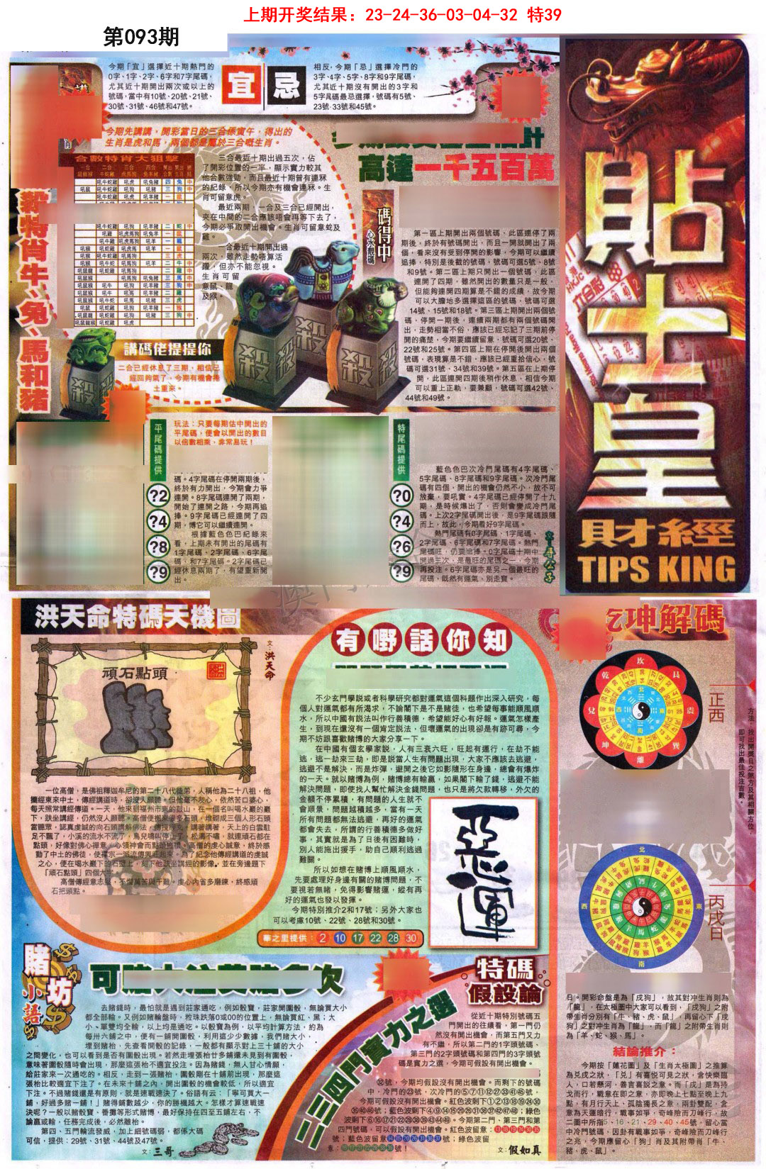 093期贴士皇A加大版[图]