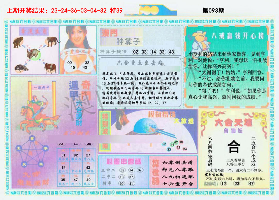 093期港澳大拼盘B[图]