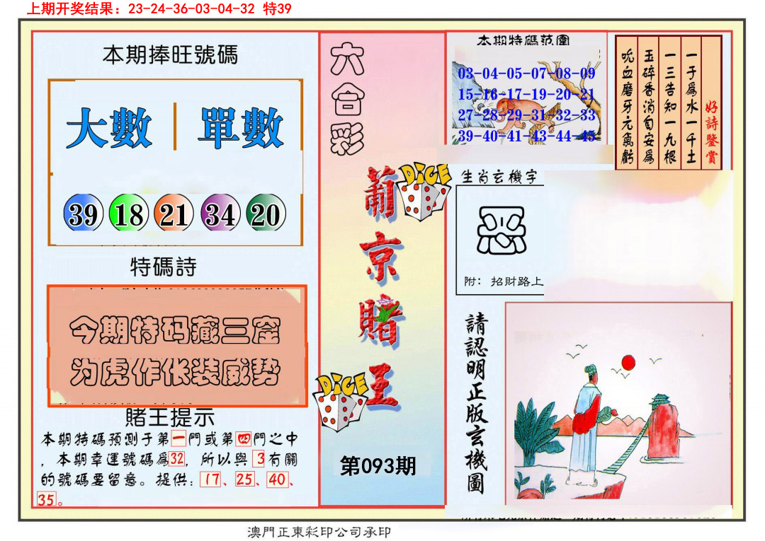 093期葡京赌王彩[图]