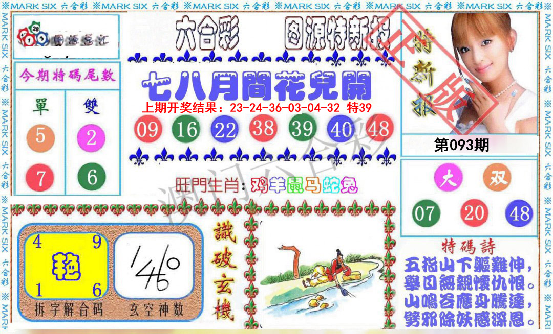 093期特新报[图]