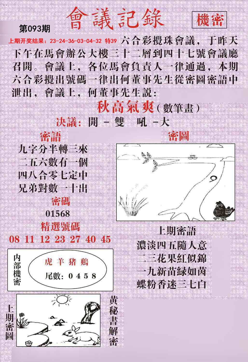 093期会议记录[图]