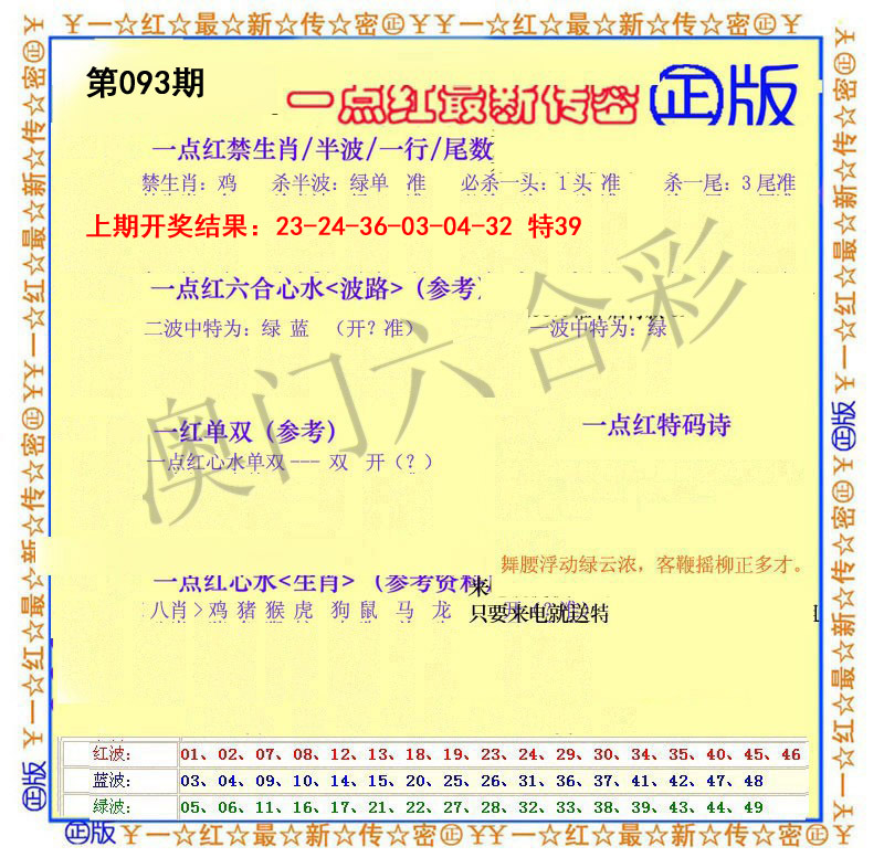 093期一点红最新传密[图]