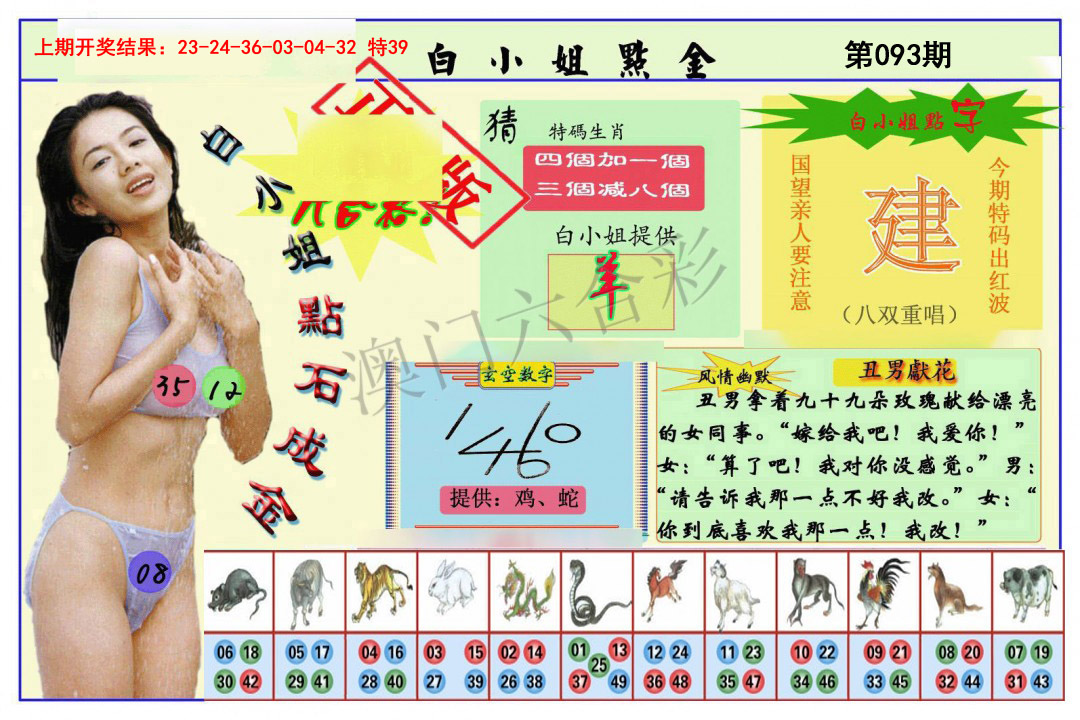 093期白小姐点金[图]