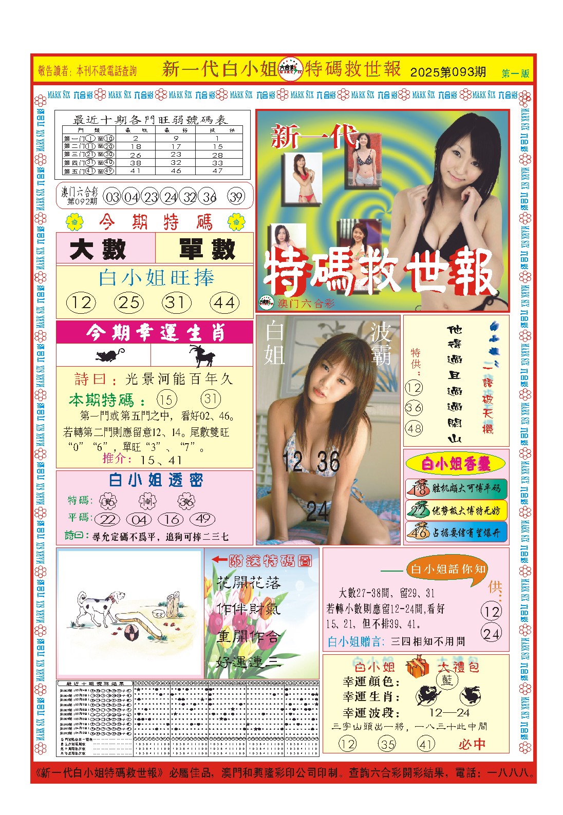 093期白小姐新一代A[图]