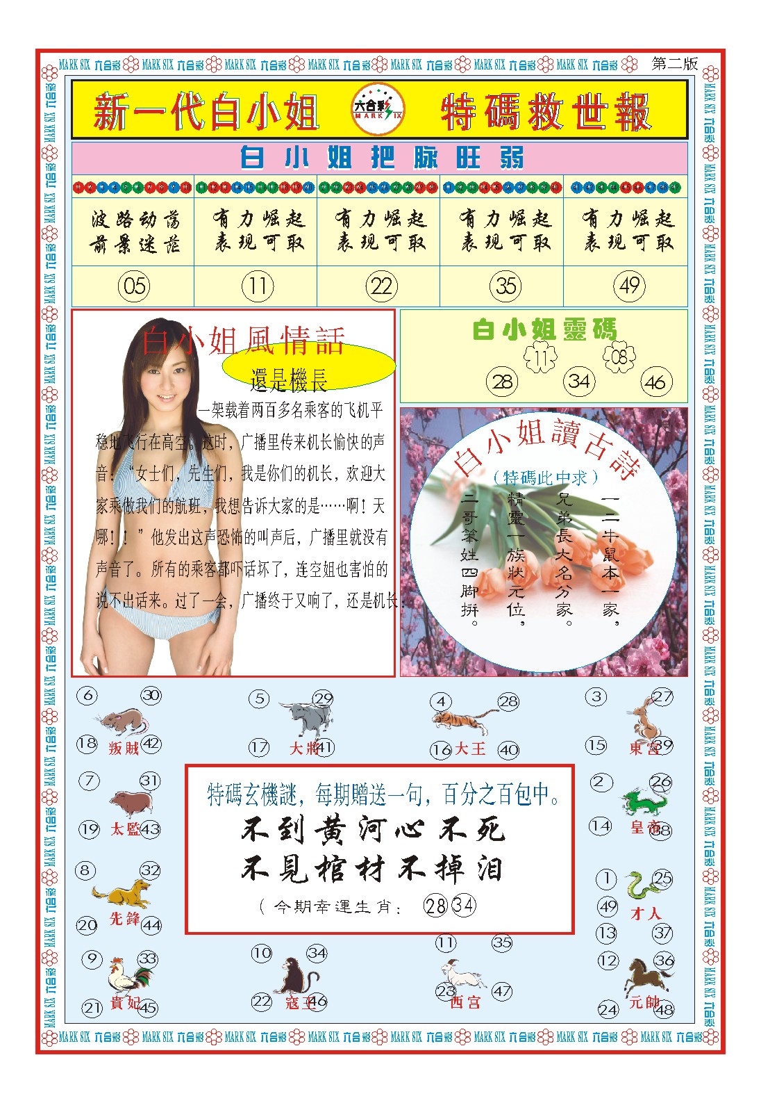 093期白小姐新一代B[图]