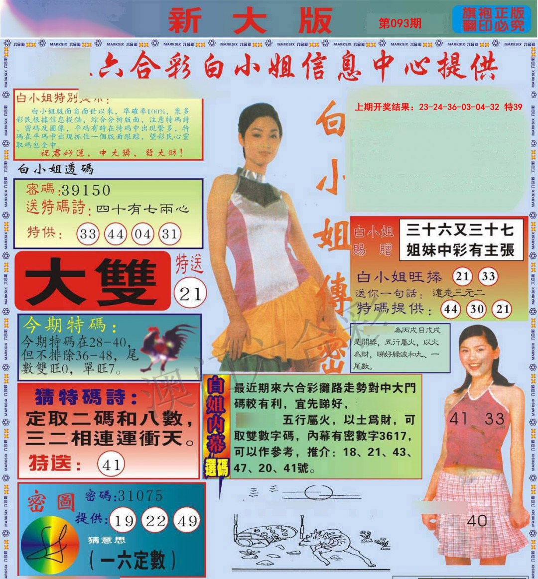 093期白小姐祺袍A加大版[图]