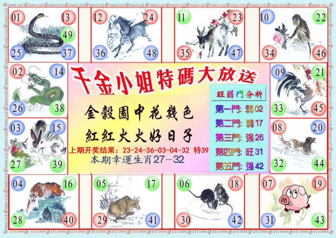 093期千金小姐B版[图]