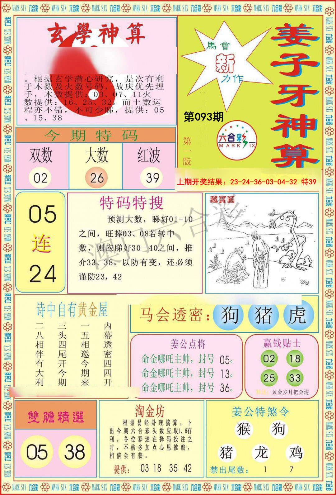 093期姜子牙神算A[图]