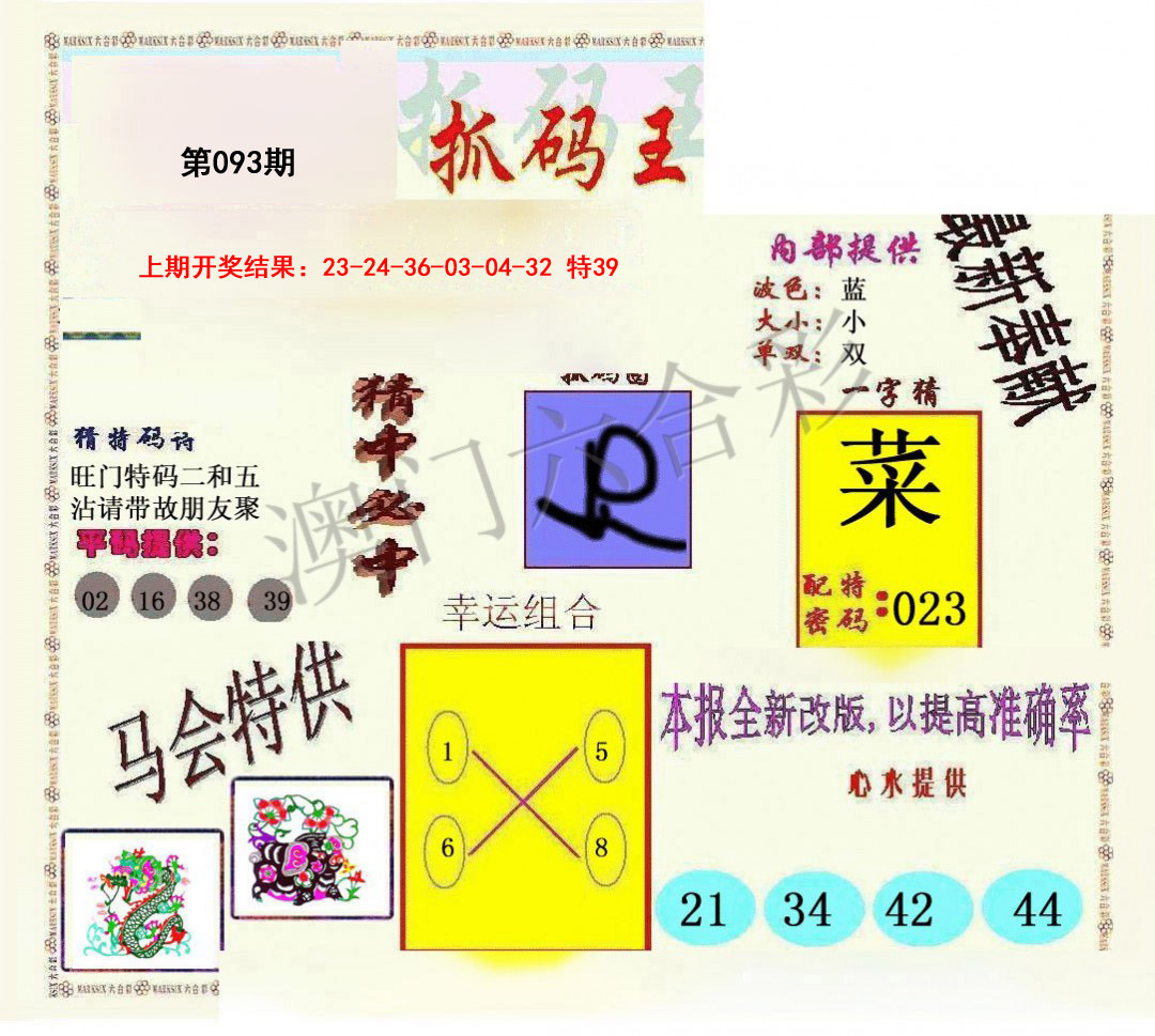 093期新抓码王[图]