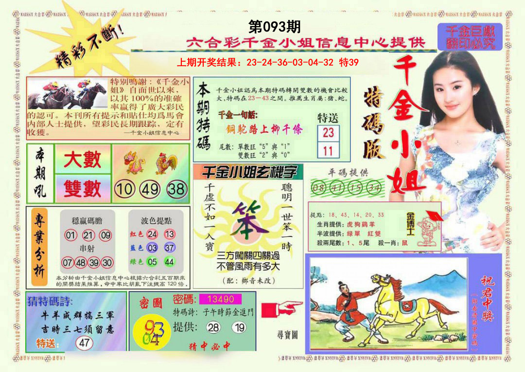 093期千金小姐A版[图]