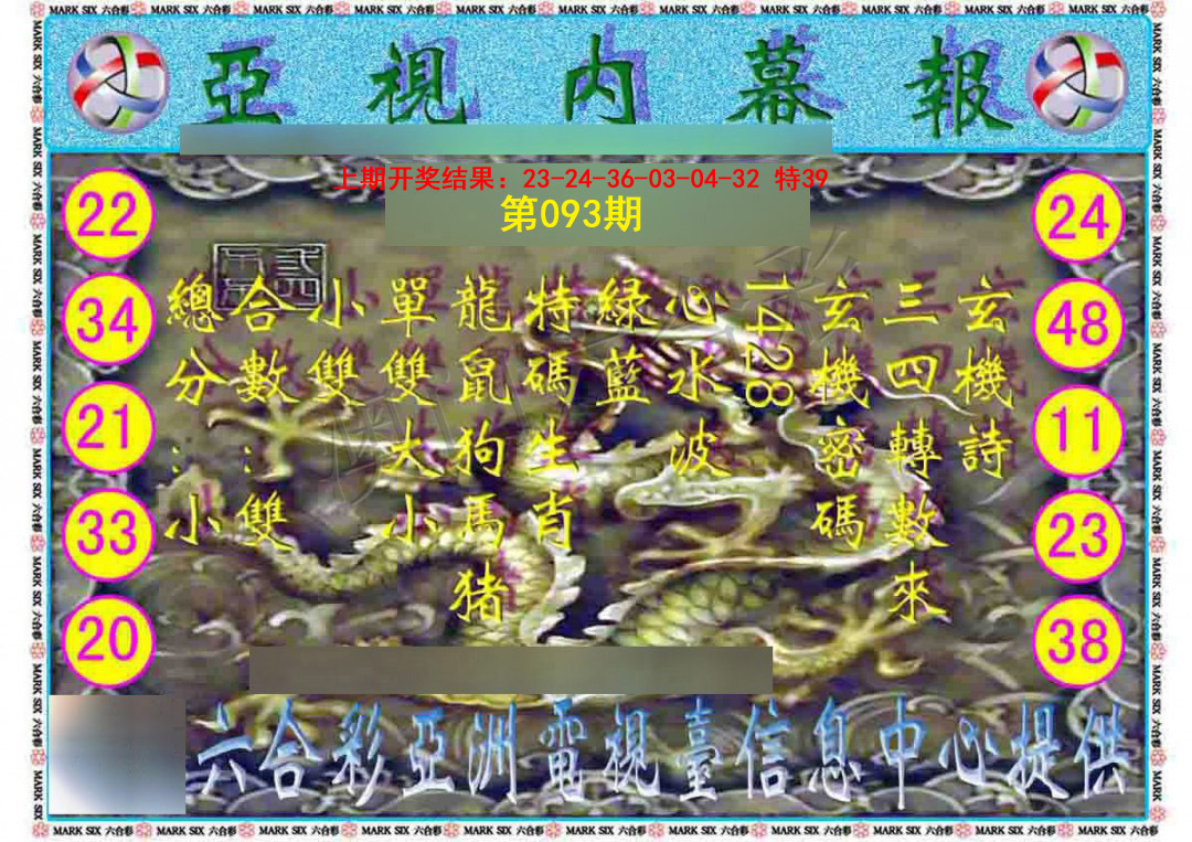 093期亚视内幕报[图]