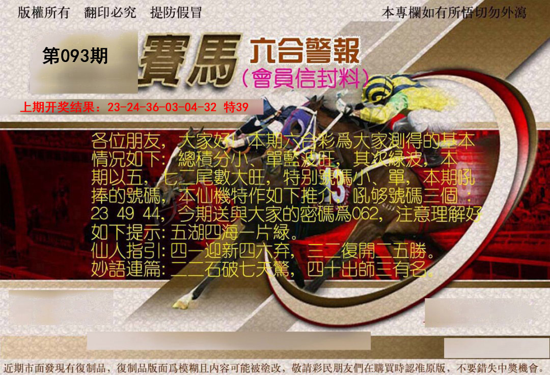 093期六合警报[图]