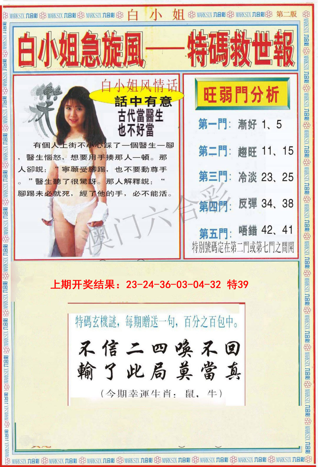 093期白小姐特新刊B[图]