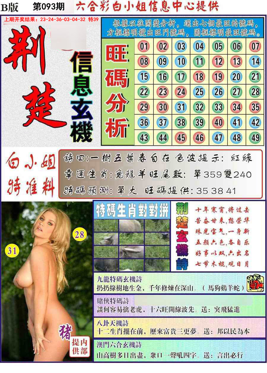 093期荆楚信息玄机B[图]