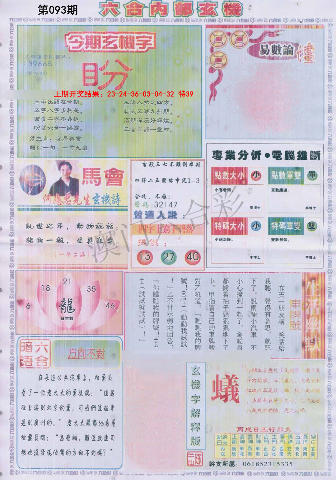 093期六合内部B加大版[图]