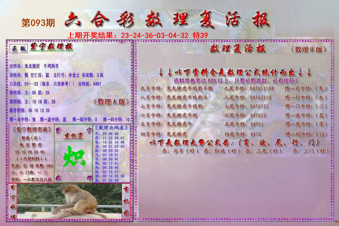 093期数理复活报[图]