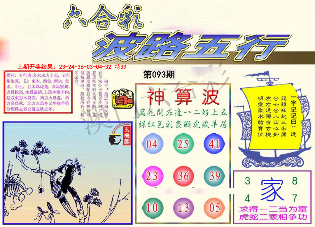 093期波路五行[图]