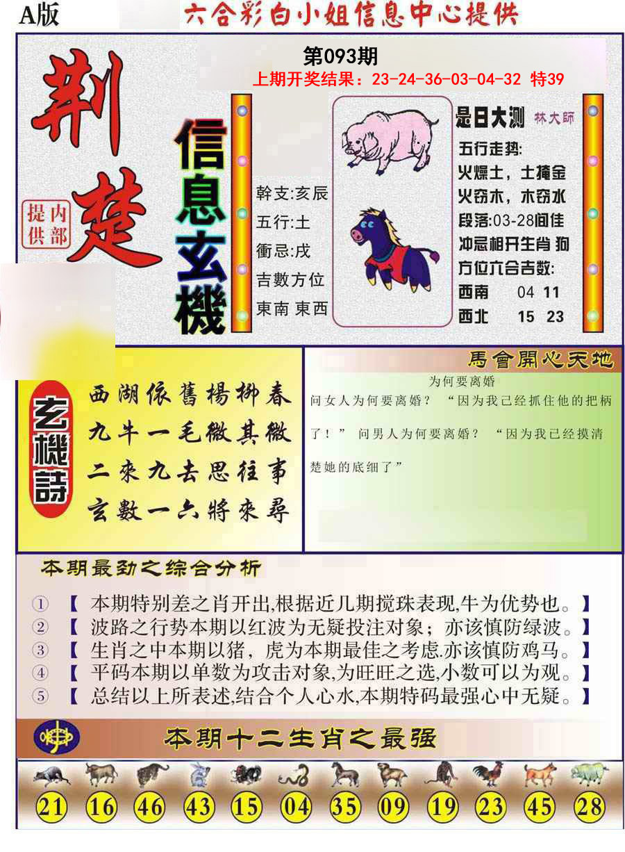 093期荆楚信息玄机A[图]