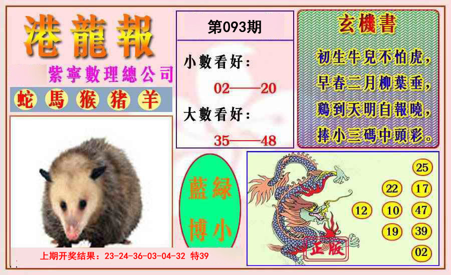 093期港龙报[图]