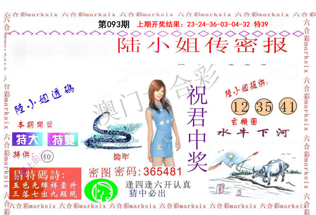 093期陆小姐传密A[图]