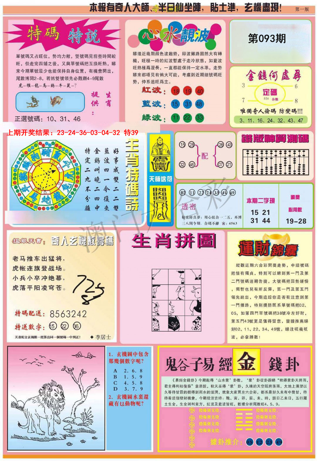 093期老奇人偷码B[图]