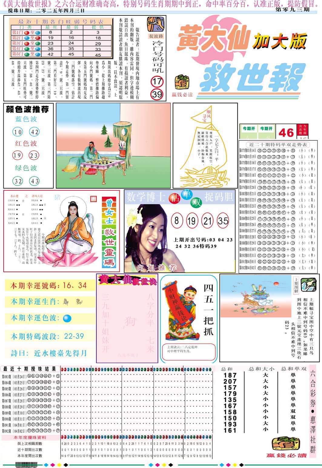 093期黄大仙救世A加大版[图]