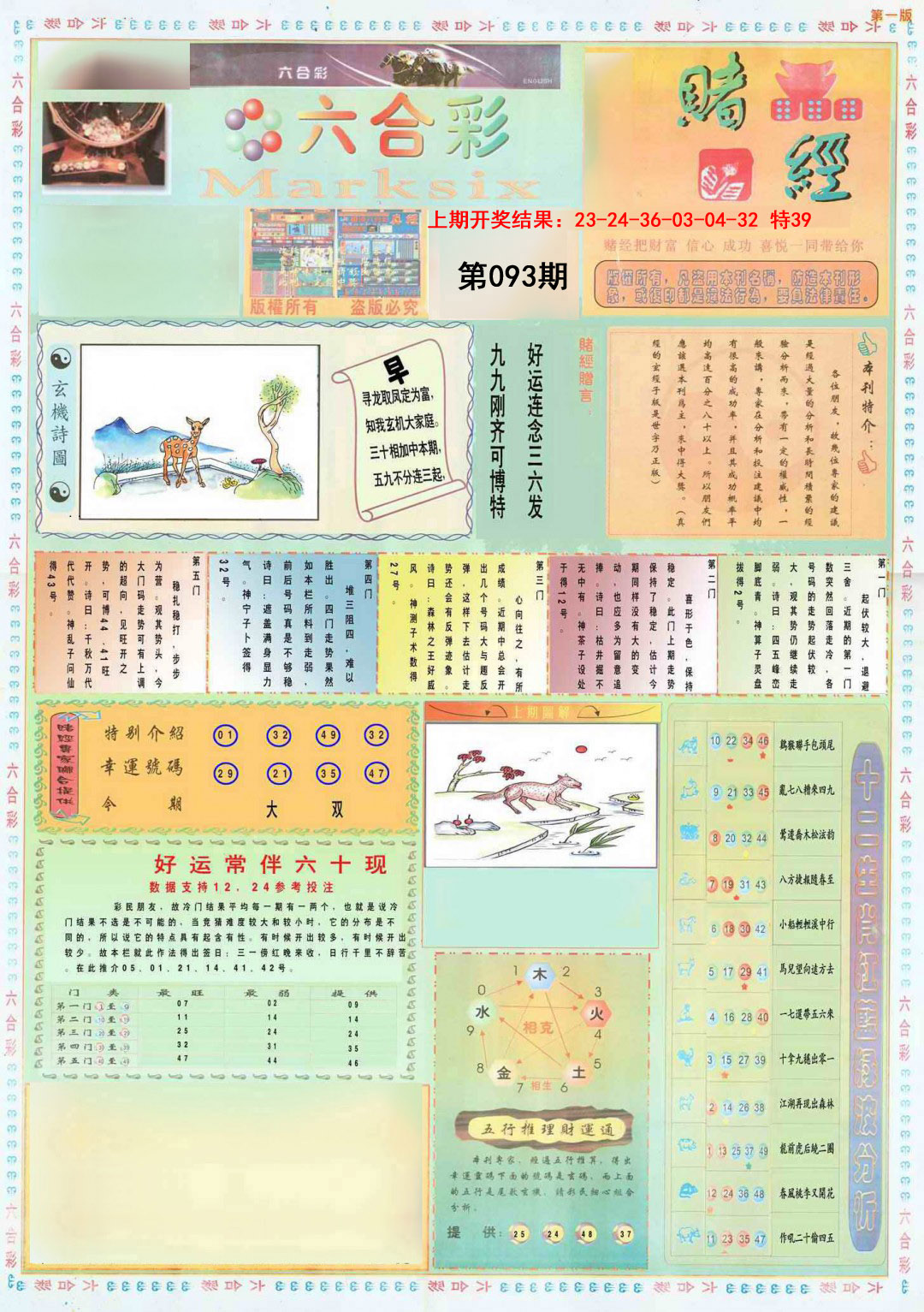 093期小赌经A[图]